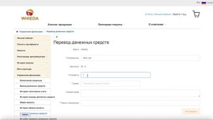 ПЕРЕВОД ДЕНЕЖНЫХ СРЕДСТВ ИЗ КАБИНЕТА В КАБИНЕТ. WHIEDA.