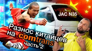 Обзор JAC N35, убийцы Hyundai Porter 2 ? КОМТРАНС 2019