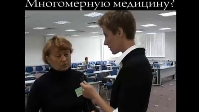 Зачем нужна Многомерная медицина?