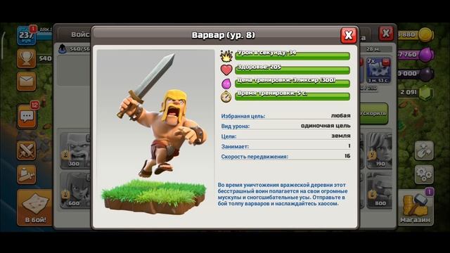 СУПЕР ВАРВАР ИМБА? ПЕРВЫЙ СУПЕР ЮНИТ В ВЕСЕННЕМ ОБНОВЛЕНИИ КЛЭШ! СНЁС 11 ТХ ТОЛЬКО НОВЫМИ ВАРВАРАМИ смотреть онлайн