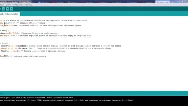 14 - Декодирование сигналов ИК пульта управления