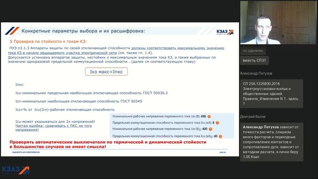Как подобрать автоматический выключатель - рекомендации КЭАЗ. смотреть онлайн