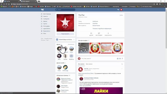 Как накрутить лайки, друзей, подписчиков в группу Вконтакте | Накрутка лайков в ВК 2016 - БЕСПЛАТНО