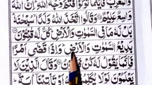 Learn Quran with Tajveed | Online Learn Quran | Surah Baqarah Verse (117) | مکمل جوڑ کے ساتھ