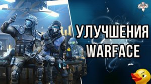 WARFACE СТАНЕТ ЛУЧШИМ ШУТЕРОМ?