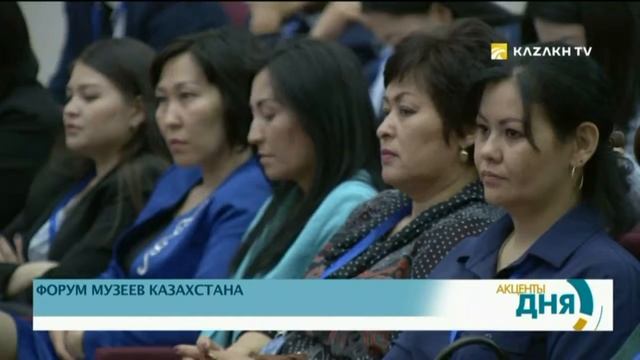 ФОРУМ МУЗЕЕВ КАЗАХСТАНА смотреть онлайн