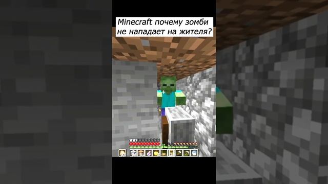 Minecraft, почему зомби не нападает на жителя? #shorts