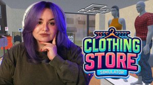 СИМУЛЯТОР МАГАЗИНА РЕЛИЗНУЛСЯ | Clothing Store Simulator #1