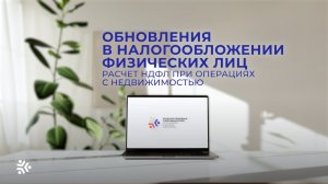 Юридическая поддержка. Выпуск 20. Расчет НДФЛ при операциях с недвижимостью