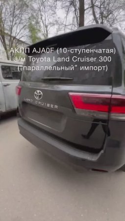 Land Cruiser 300. Брак АКПП.