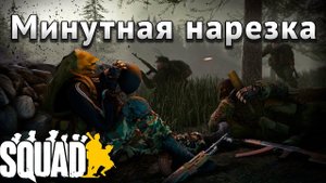 Random Movies | SQUAD ЛУЧШИЕ МОМЕНТЫ