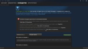 Как разблокировать торговую площадку в стиме