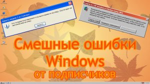 [60FPS] Смешные ошибки Windows #94 | Антивирус - зомби