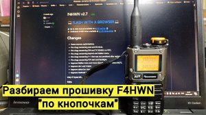 Обзор прошивки F4HWN v.2.7