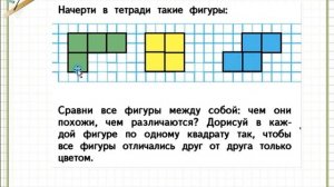 Прямоугольник. Квадрат. Математика 1 класс УМК Школа России  03.02.2023