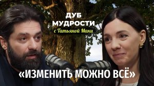 Константин Саркисян: Изменить можно всё. Часть вторая