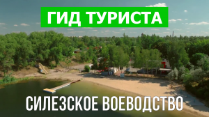 Силезское воеводство, Польша | Видео в 4к с дрона | Польша с высоты птичьего полета