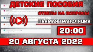 Детские пособия Ответы на Вопросы 20 августа 2022