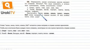 Упражнение 56 — ГДЗ по русскому языку 4 класс (Климанова Л.Ф.)