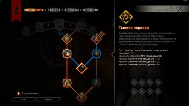 "Убийца Богов" - лучник специализации буря! | Гайд | Макс. сложность | Dragon Age Inquisition