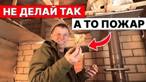 НЕ надо так УТЕПЛЯТЬ БАНЮ! ПОЧЕМУ эта БАНЯ 3 раза НЕ СГОРЕЛА?