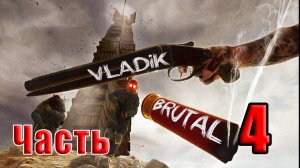 🛑СТРИМ🛑🌟VLADiK BRUTAL🌟➤ Часть - 4 ➤