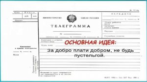 Телеграмма. Паустовский. Буктрейлер
