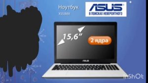 День в жизни от Seth McFarlane и Ted С Ноутбуком ASUS X553MA