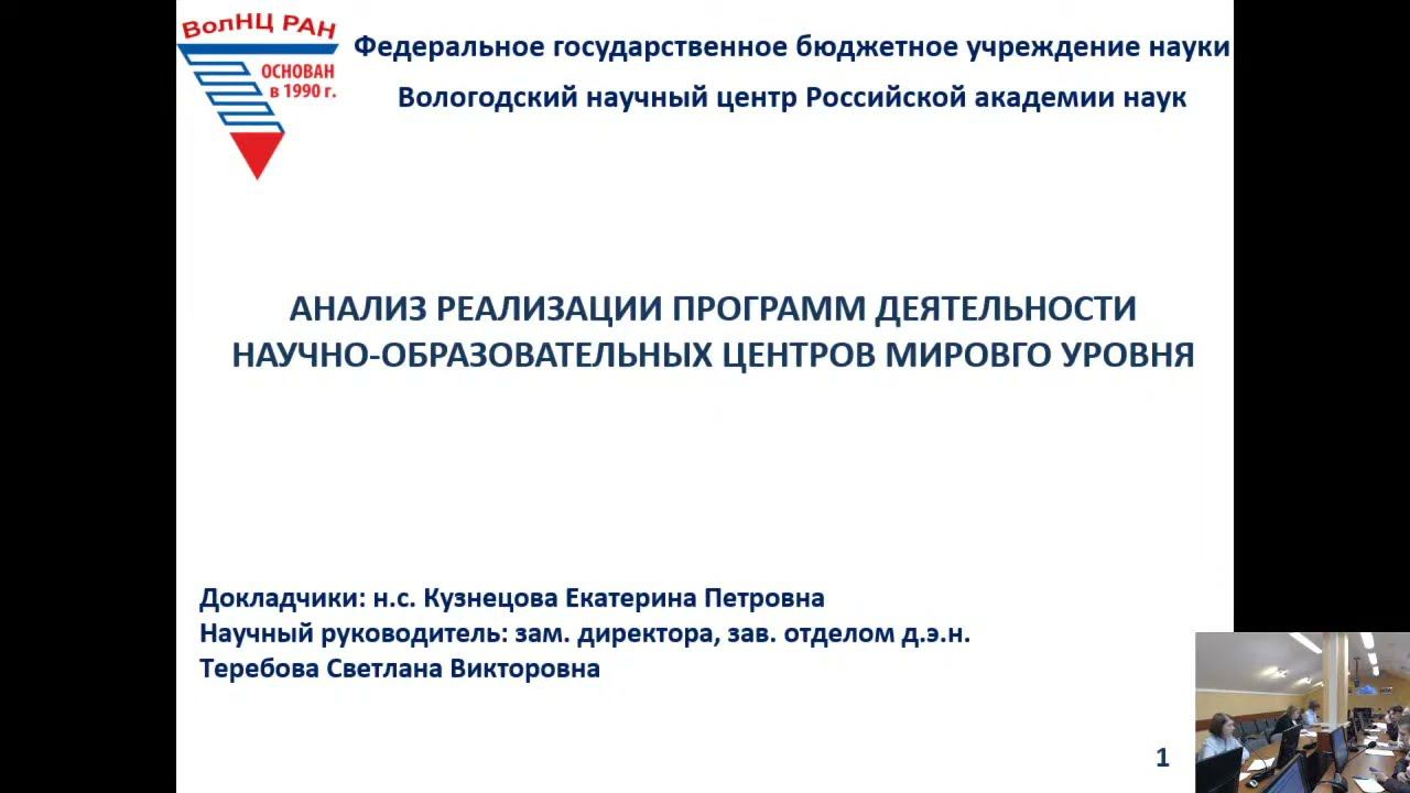 Программа развития научного центра мирового уровня. Программа развития научного центра мирового уровня