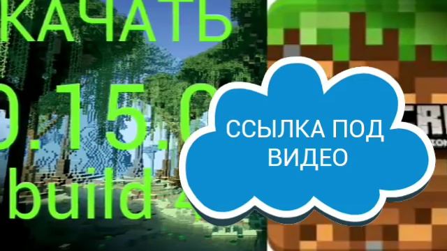 СКАЧАТЬ Minecraft PE 0.15.0 build 4 Майнкрафт ПЕ