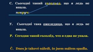 19. Чеська мова & Суржик - Ожеледиця / Голольод