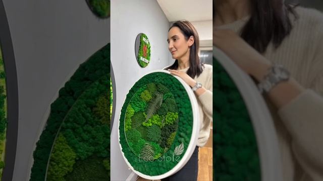Наши зеркала, украшенные нежным и элегантным мхом, создают уникальный и неповторимый дизайн?