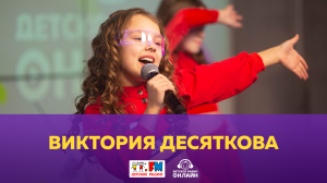 Виктория Десяткова - Живой концерт (Выступление на Детском радио)