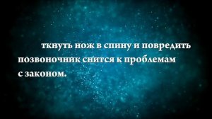 К чему снится удар ножом в спину - Онлайн Сонник Эксперт