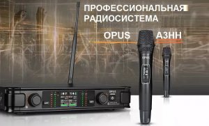 Обзор ? радиосистемы OPUS A3HH
