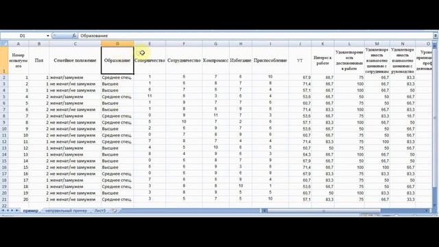 Как сделать матрицу для SPSS смотреть онлайн