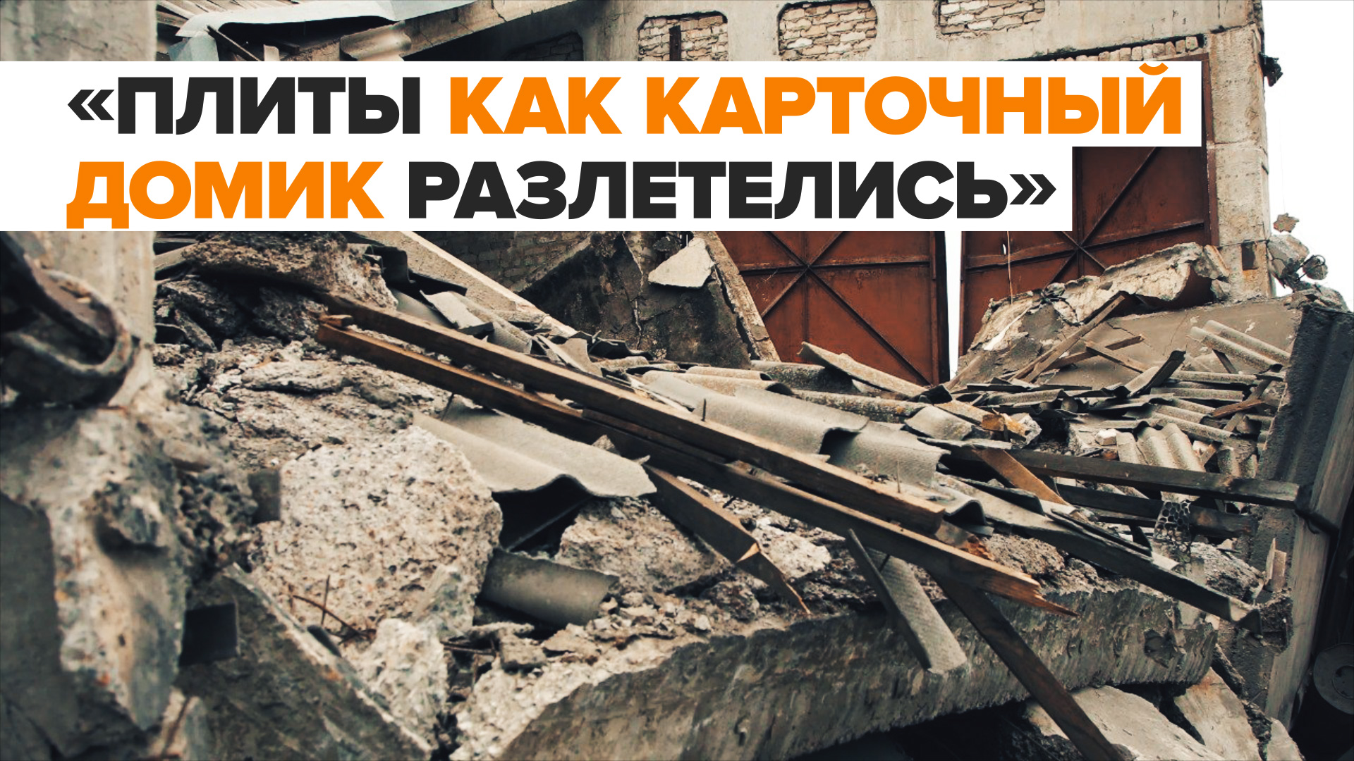 Последствия ракетного удара украинских военных по освобождённому городу в Запорожской области