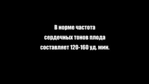Аускультация сердцебиения плода. Измерение ромба Михаэлиса