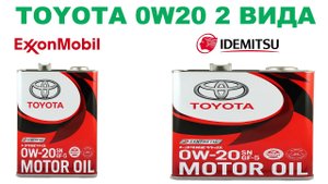 Чем отличается Toyota SN PLUS 0w20  IDEMITSU  от Toyota 0w20 SN PLUS EXXONMOBIL   08880-12605