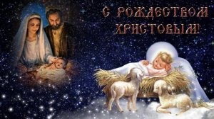 С Рождеством Христовым! Музыка композитор и исполнитель Александр Балакин