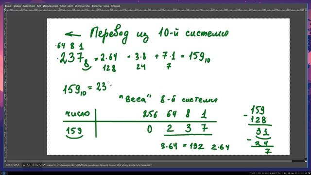 Перевод из 10-ной системы счисления смотреть онлайн