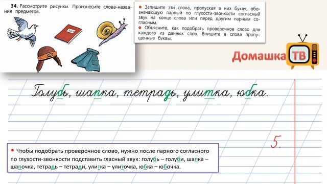 Упражнение 34 страница 22 - Русский язык (Канакина, Горецкий) - 2 класс 2 часть смотреть онлайн
