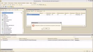 Ошибка совместимости при загрузке расширения в базу 1С 8