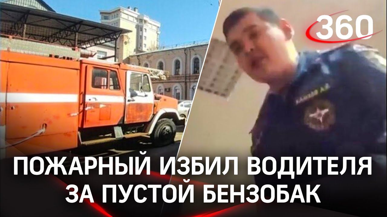 «Ты кто такой, щенок?!» - начальник пожарной части избил водителя в кабинете – видео