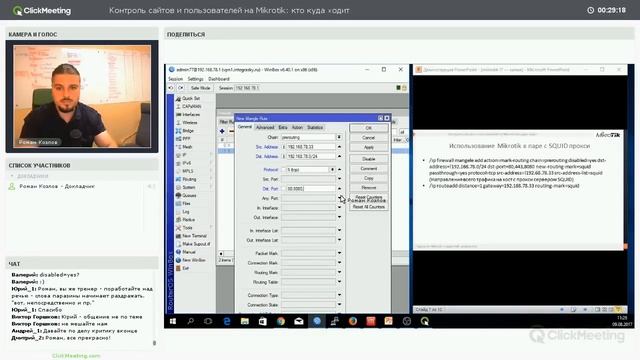 Контроль сайтов и пользователей на Mikrotik: кто куда ходит смотреть онлайн