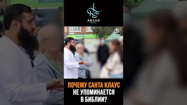 Почему Санта Клаус (Дед Мороз) не упоминается в Библии?