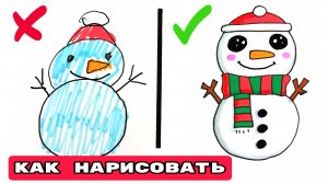 ☃️Как нарисовать снеговика/рисунки правильно и не правильно