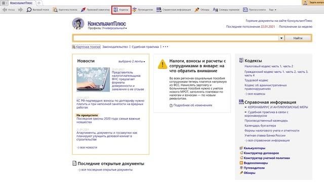 Консультант Плюс