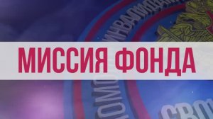 ОНИ ИСПОЛНИЛИ СВОЙ ДОЛГ. НАШ ДОЛГ - ПОЗАБОТИТЬСЯ О НИХ. СВОИХ НЕ БРОСАЕМ!