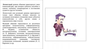 Общение как социально-психологическое явление